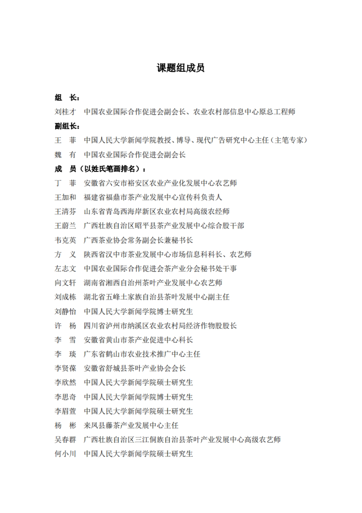 茶叶品牌塑造创新模式分析报告(2025)-中国农业国际合作促进会茶产业分会.pdf_第3页