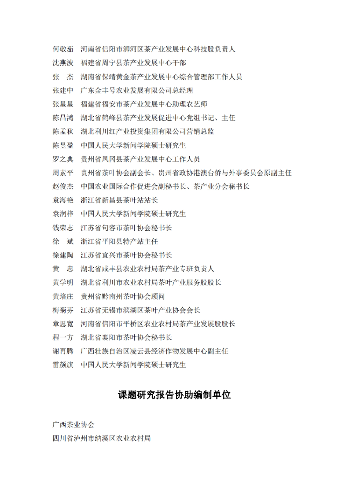 茶叶品牌塑造创新模式分析报告(2025)-中国农业国际合作促进会茶产业分会.pdf_第4页