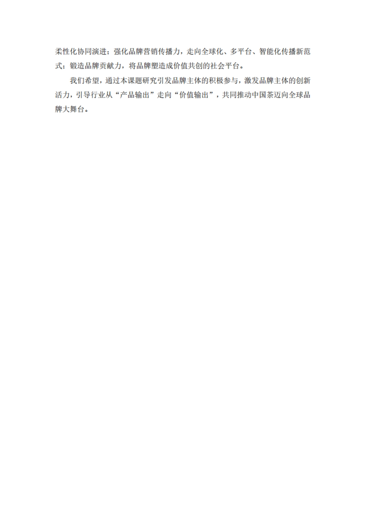 茶叶品牌塑造创新模式分析报告(2025)-中国农业国际合作促进会茶产业分会.pdf_第8页