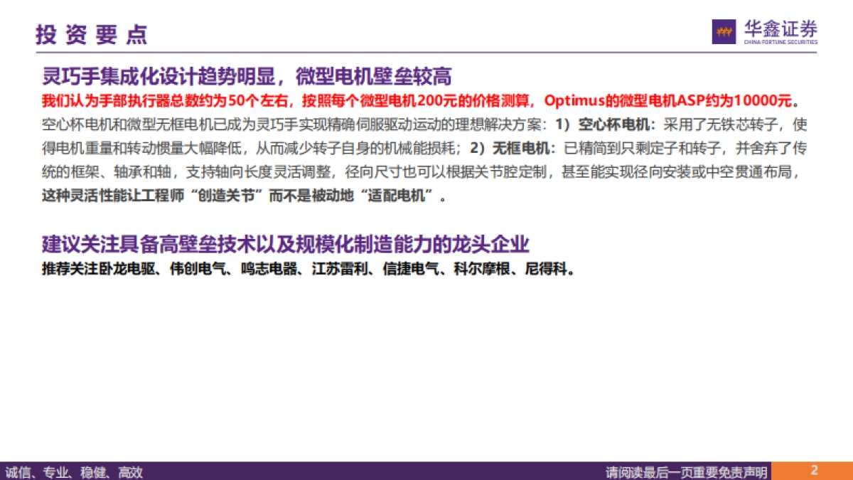 人工智能行业：人形机器人动力之源，电机应用要求与变革方向（2025）-华鑫证券.pdf_第3页
