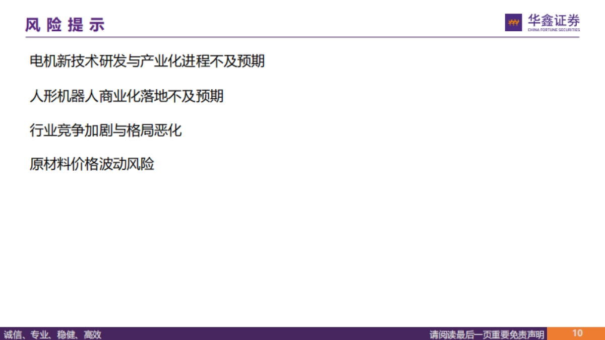 人工智能行业：人形机器人动力之源，电机应用要求与变革方向（2025）-华鑫证券.pdf_第6页
