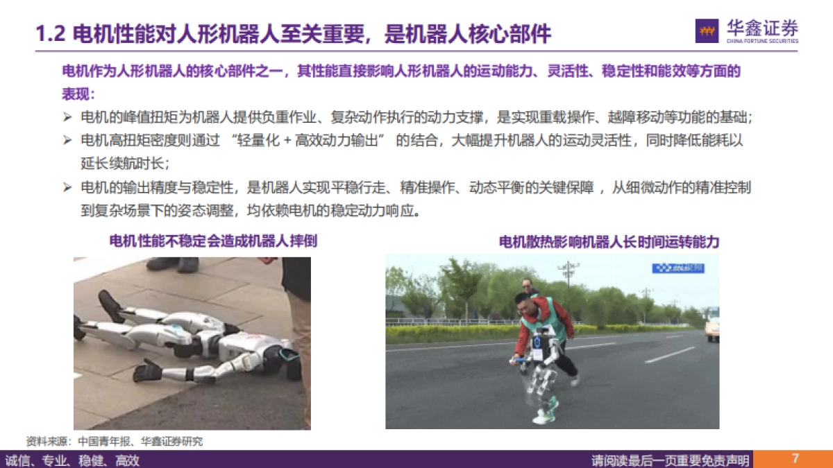 人工智能行业：人形机器人动力之源，电机应用要求与变革方向（2025）-华鑫证券.pdf_第9页