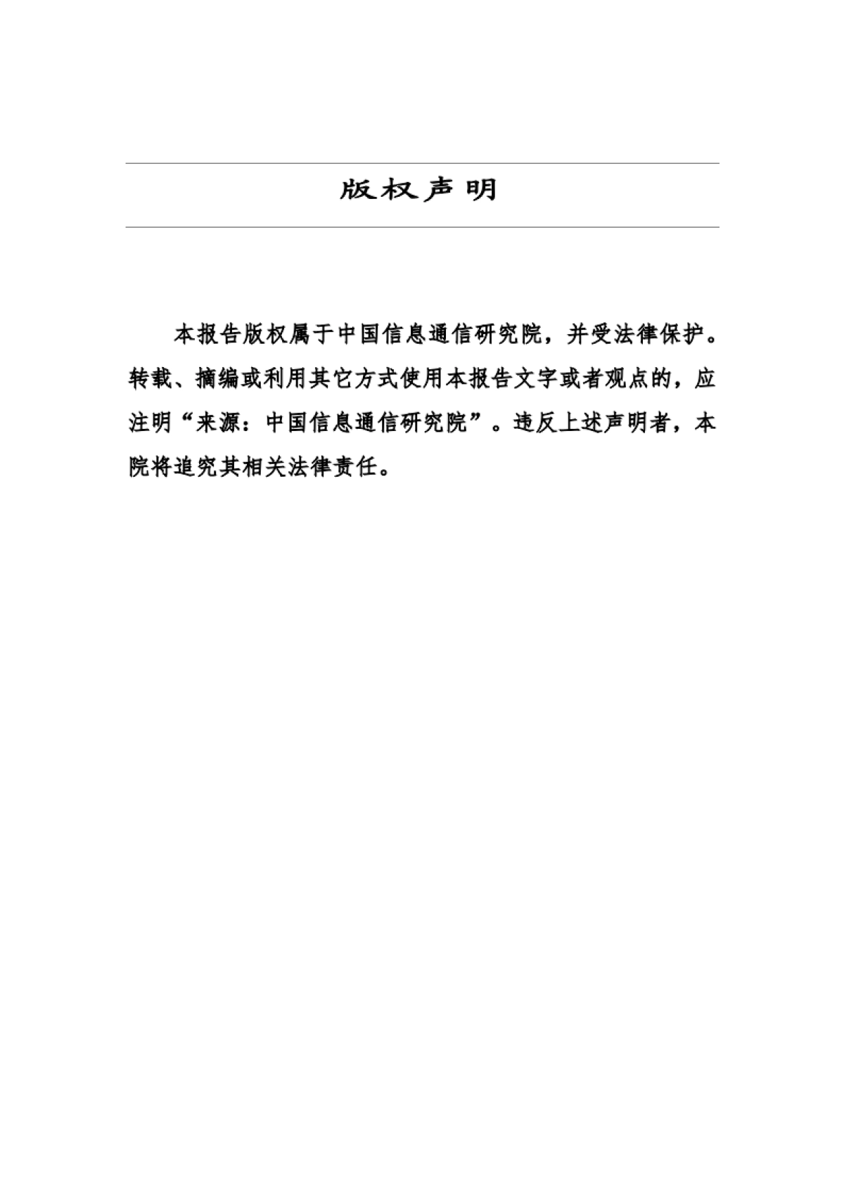 数字政府建设发展研究报告（2025年）---擘画“十五五”时期数字政府集约高效建设新图景-中国信通院 .pdf_第2页