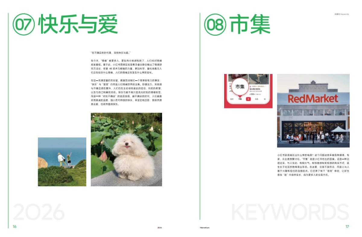 《Momentum+2026》小红书商业年度特刊.pdf_第10页
