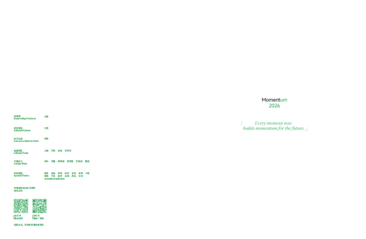 《Momentum+2026》小红书商业年度特刊.pdf_第2页