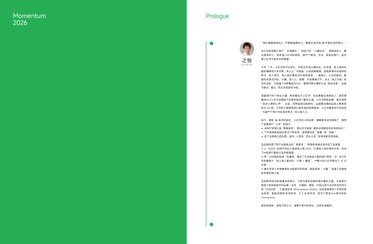 《Momentum+2026》小红书商业年度特刊.pdf_第3页