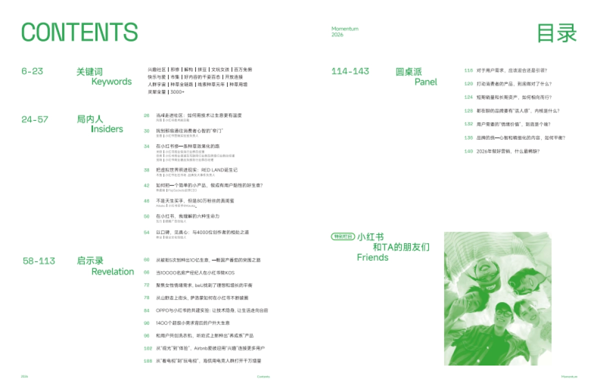 《Momentum+2026》小红书商业年度特刊.pdf_第4页