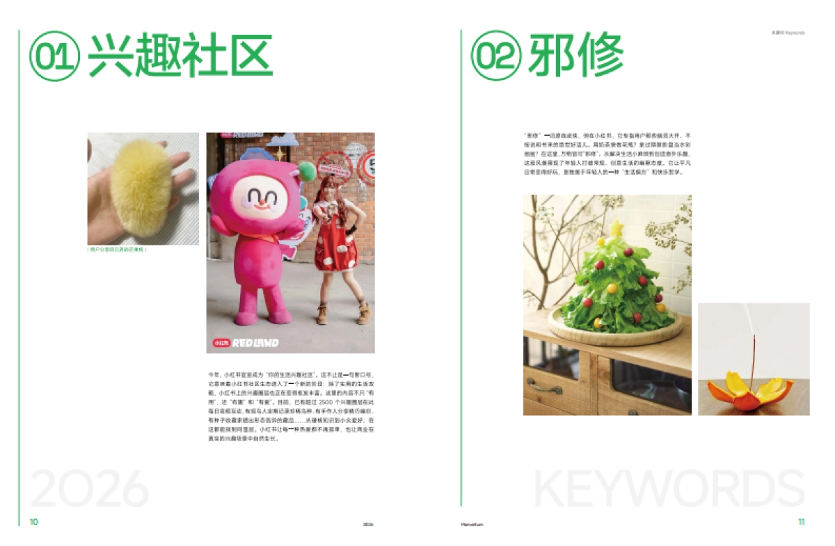 《Momentum+2026》小红书商业年度特刊.pdf_第7页