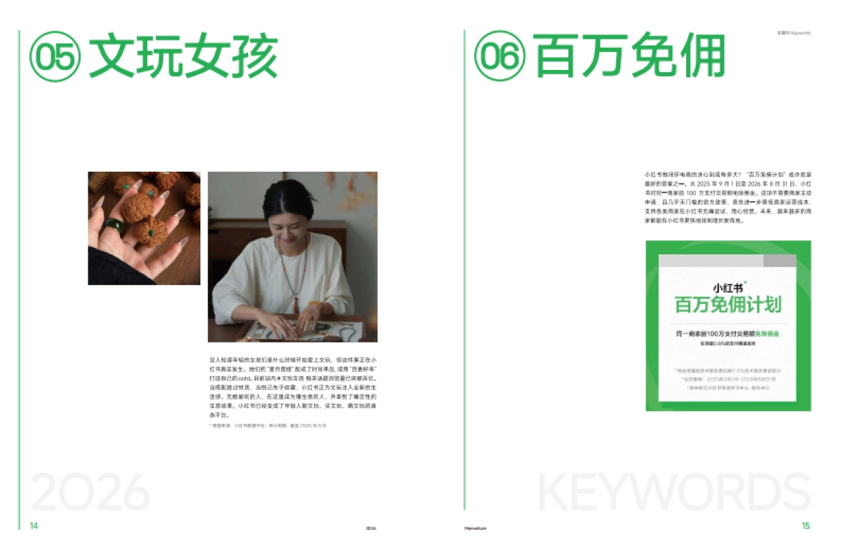 《Momentum+2026》小红书商业年度特刊.pdf_第9页