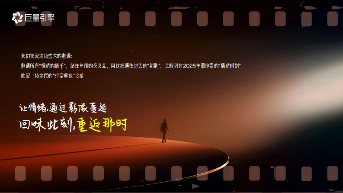 2026【行业IP】情绪第二季-情绪年度时刻.pdf_第10页