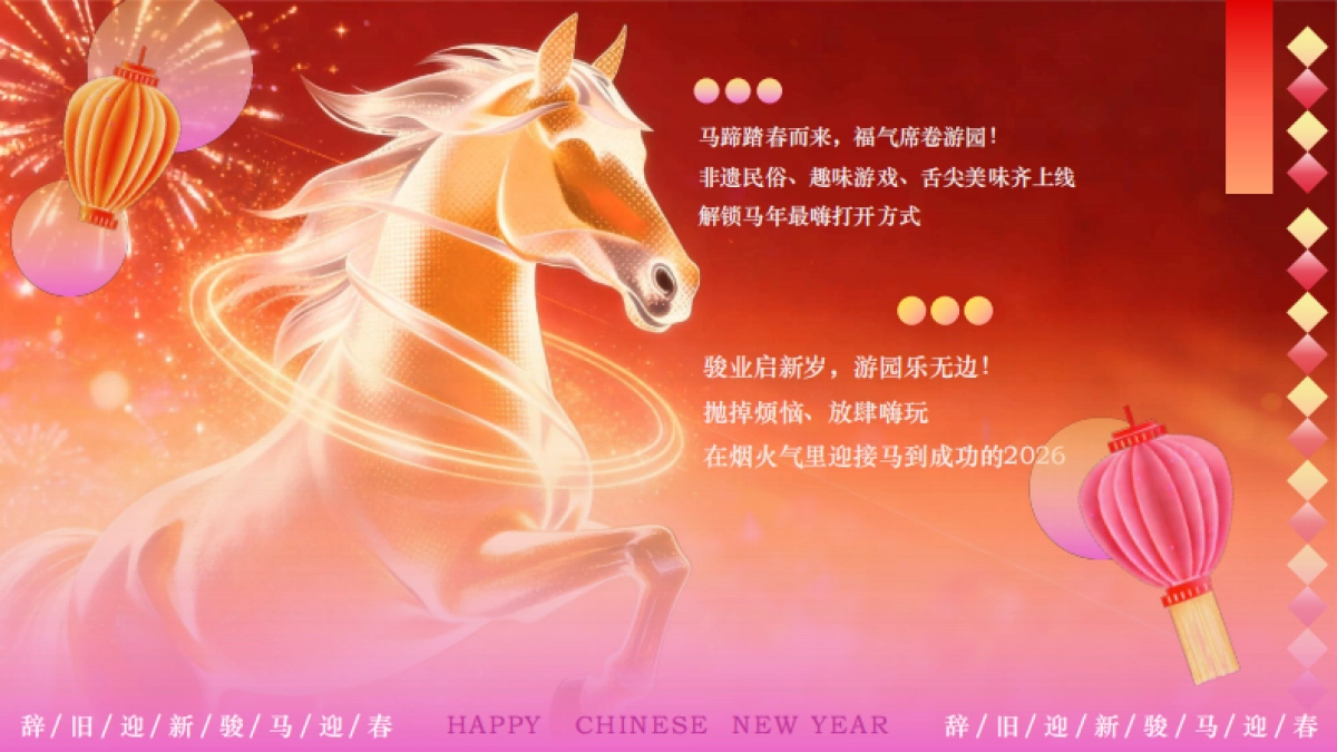 2026文旅商业街区马年新春岭南非遗民俗游园会主题活动方案.pdf_第2页