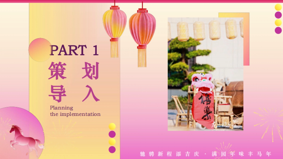 2026文旅商业街区马年新春岭南非遗民俗游园会主题活动方案.pdf_第9页