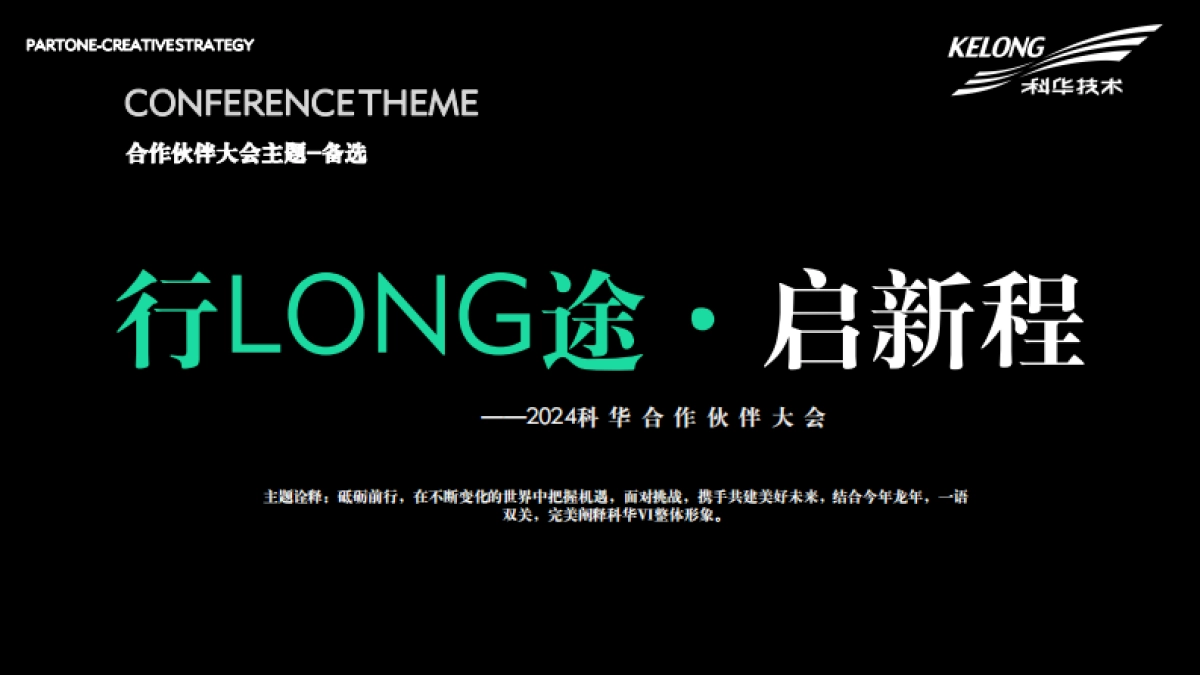 科华合作伙伴大会-策划提案.pdf_第10页