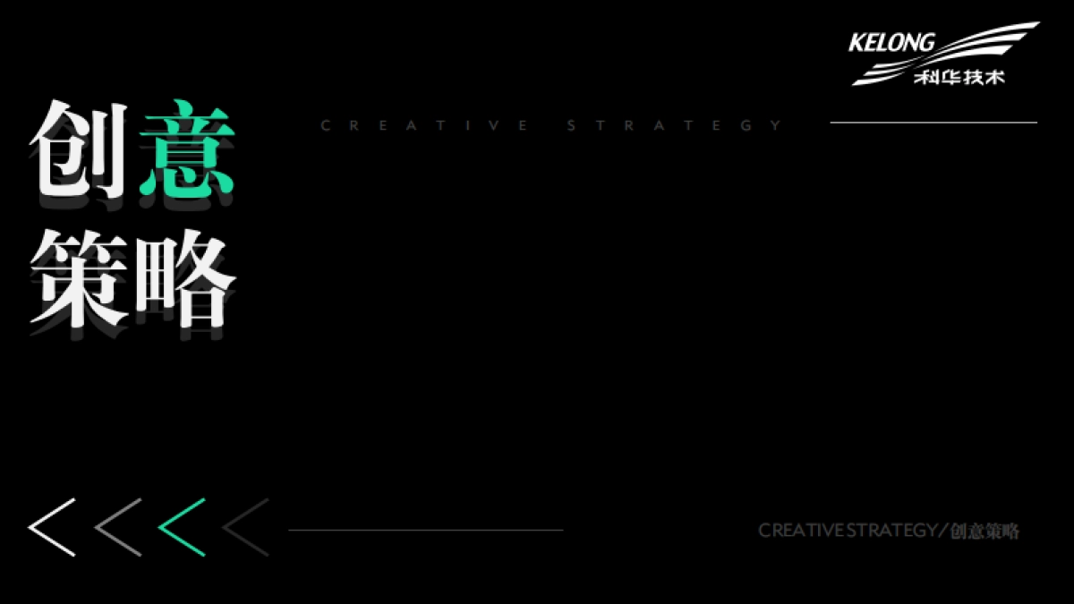 科华合作伙伴大会-策划提案.pdf_第3页