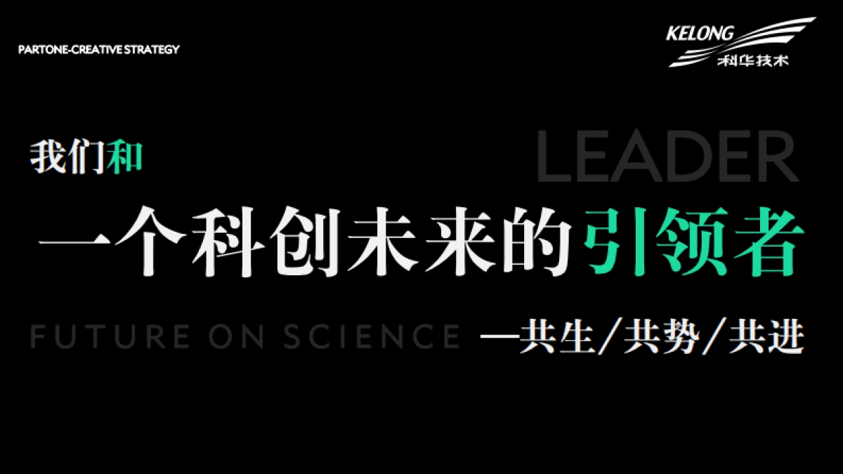 科华合作伙伴大会-策划提案.pdf_第7页