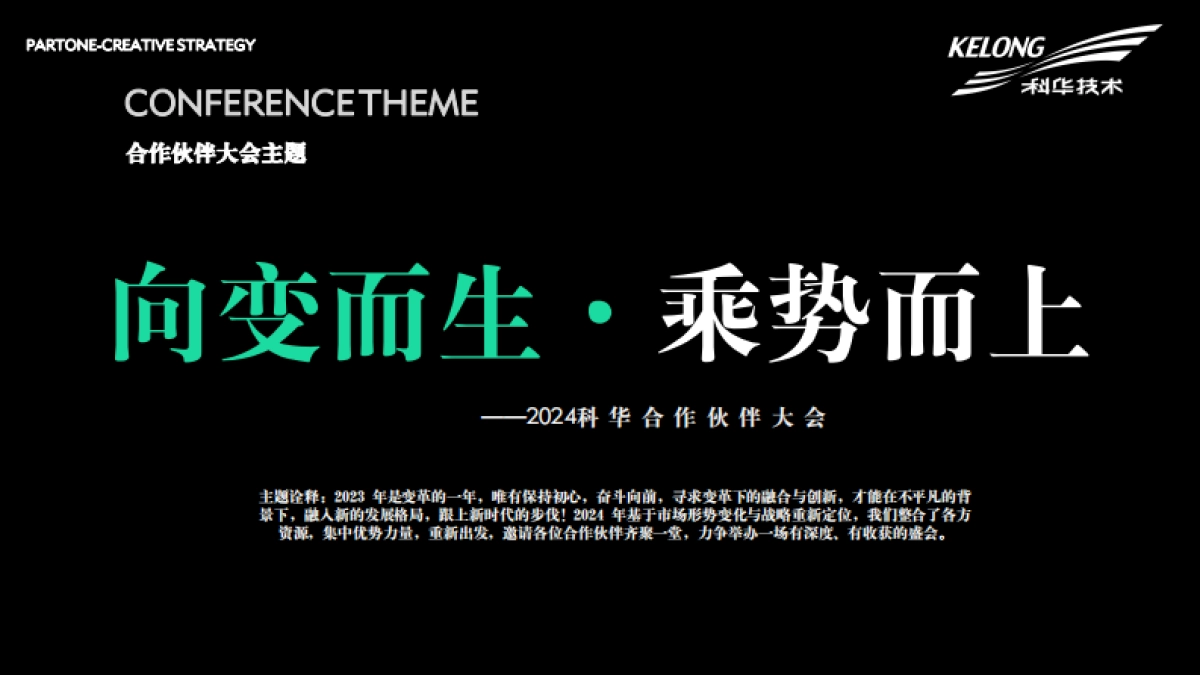 科华合作伙伴大会-策划提案.pdf_第8页