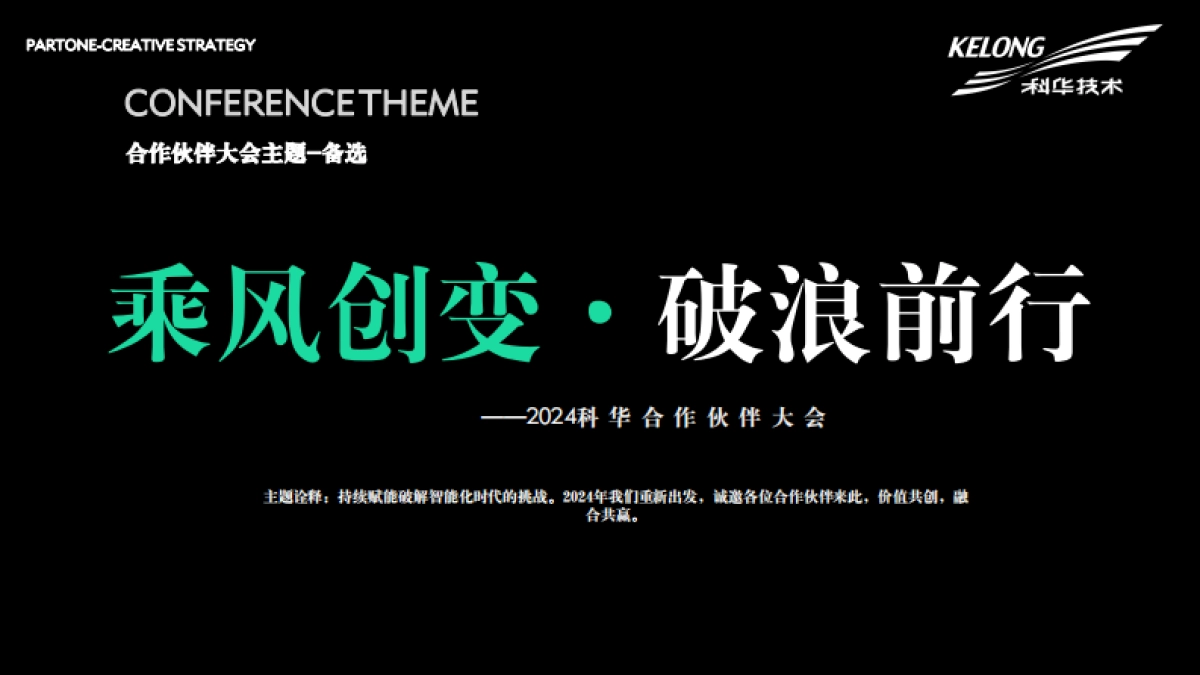 科华合作伙伴大会-策划提案.pdf_第9页