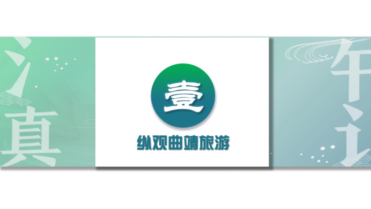 曲靖潦浒古镇文化旅游项目提升策划方案.pdf_第3页