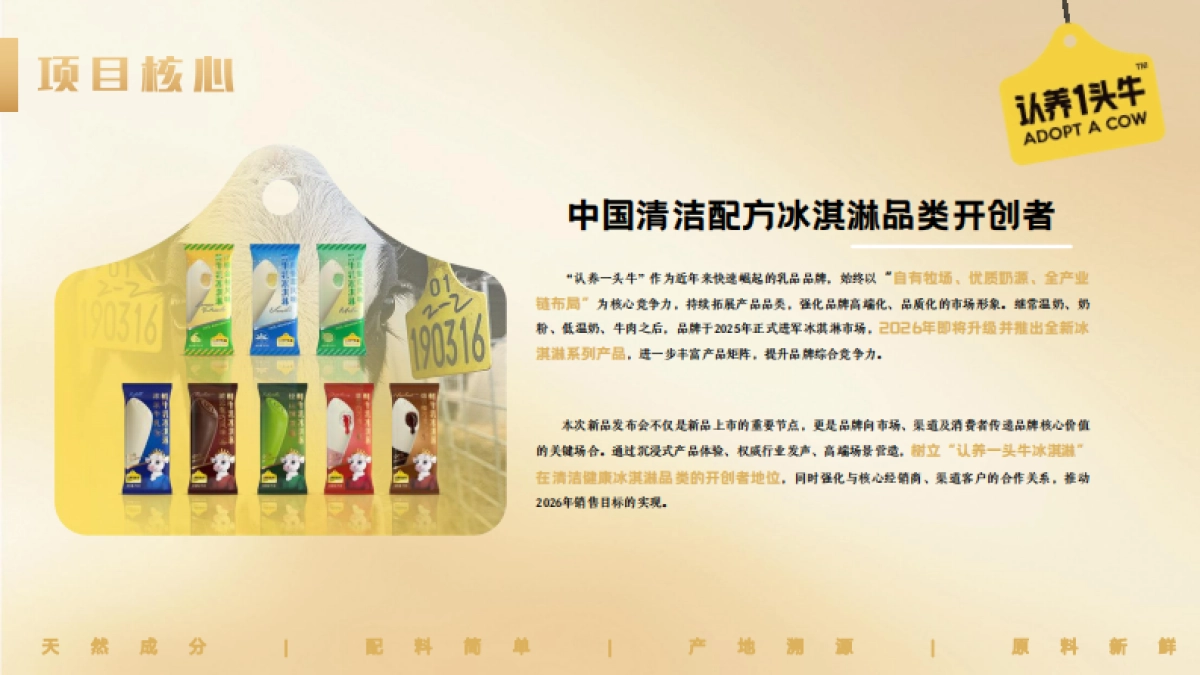 认养一头牛冰淇淋清洁配方新品发布会活动方案.pdf_第3页