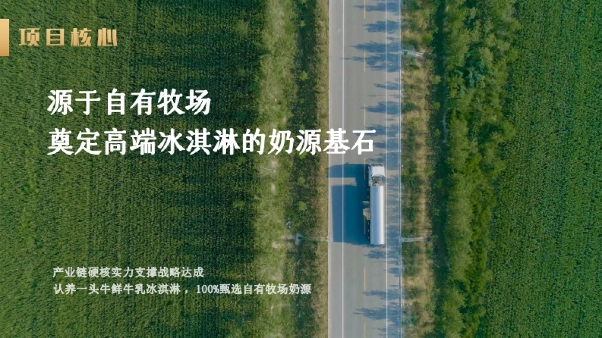 认养一头牛冰淇淋清洁配方新品发布会活动方案.pdf_第5页