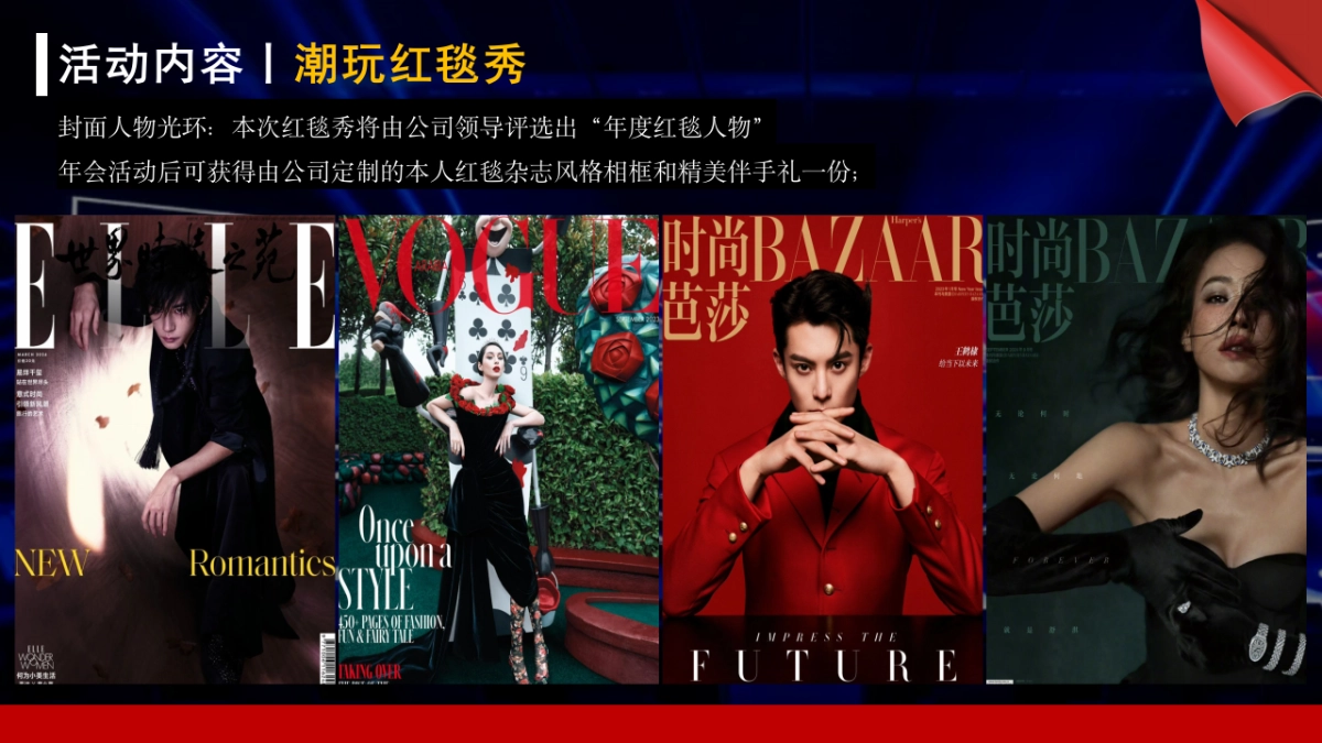 2026企业马年年会盛典暨年度表彰大会活动方案.pptx_第10页