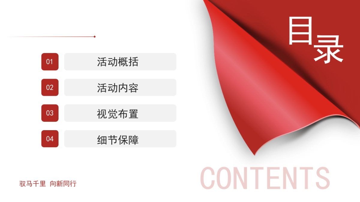 2026企业马年年会盛典暨年度表彰大会活动方案.pptx_第2页