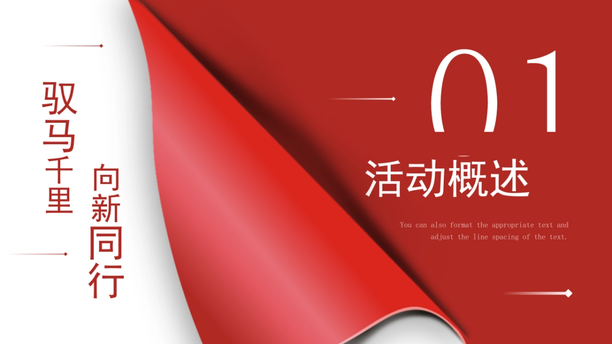 2026企业马年年会盛典暨年度表彰大会活动方案.pptx_第3页