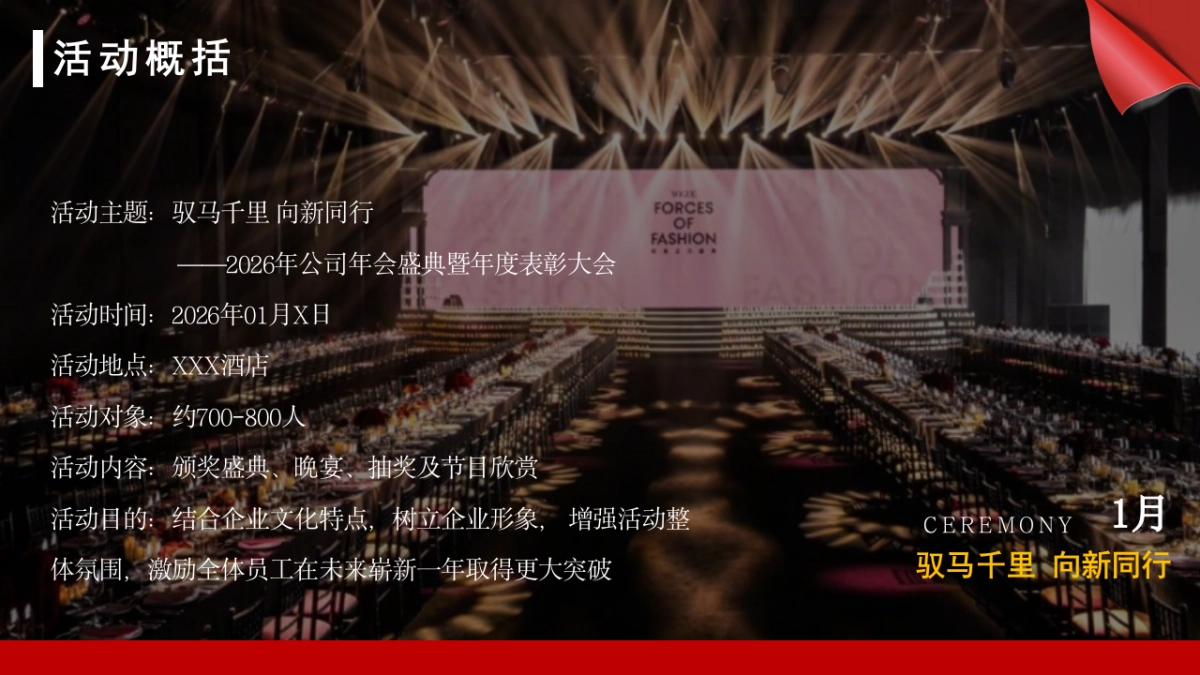 2026企业马年年会盛典暨年度表彰大会活动方案.pptx_第4页