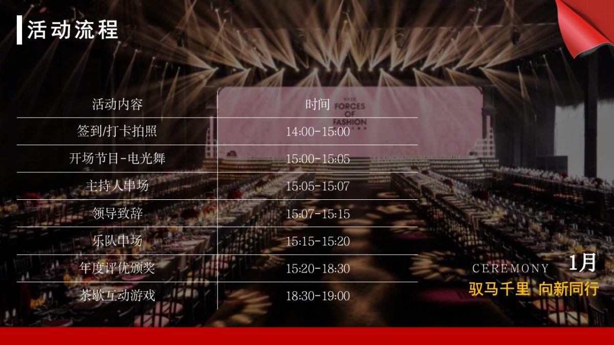 2026企业马年年会盛典暨年度表彰大会活动方案.pptx_第5页