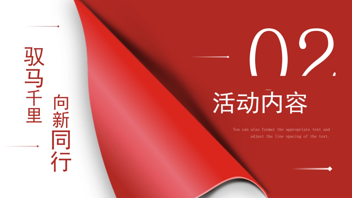 2026企业马年年会盛典暨年度表彰大会活动方案.pptx_第7页