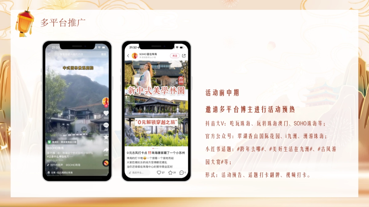 2026元旦古风迎新游园会「万物更迭 美好旦生」主题活动策划方案.pptx_第10页