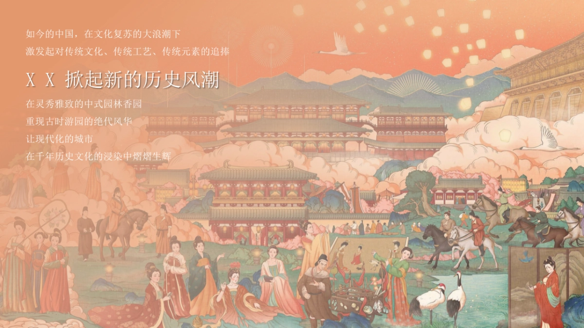 2026元旦古风迎新游园会「万物更迭 美好旦生」主题活动策划方案.pptx_第2页