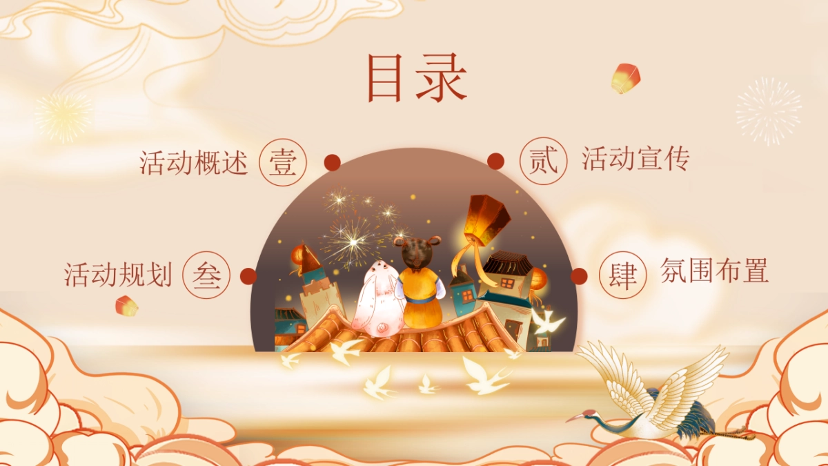 2026元旦古风迎新游园会「万物更迭 美好旦生」主题活动策划方案.pptx_第4页