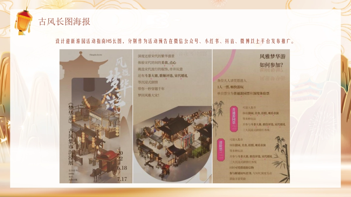 2026元旦古风迎新游园会「万物更迭 美好旦生」主题活动策划方案.pptx_第9页