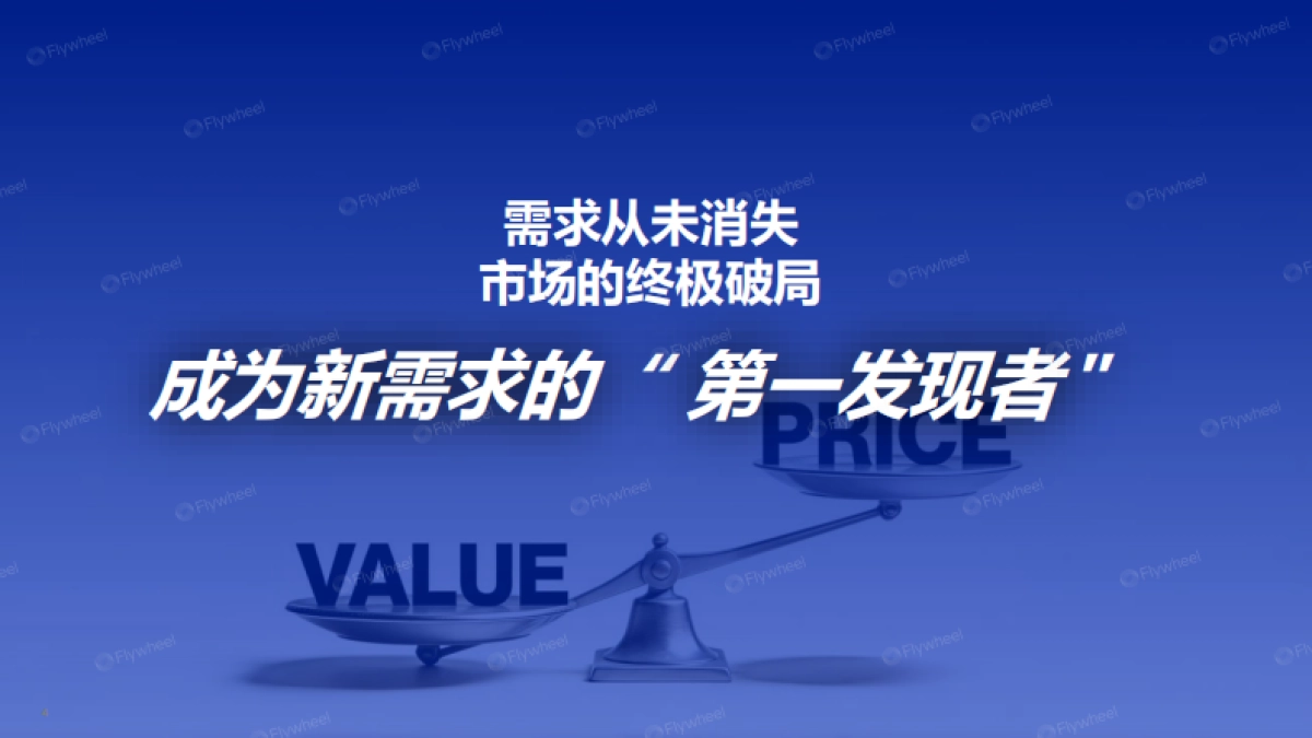 当下与未来-2025年度电商趋势报告-Flywheel飞未.pdf_第4页