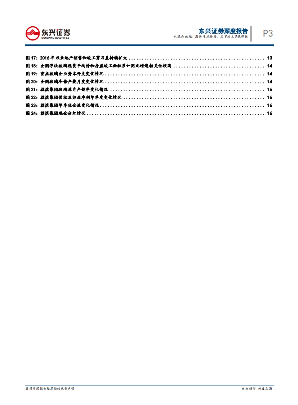建材行业2020年年度展望：水泥和玻璃：高景气度持续，从下而上寻找弹性_第3页