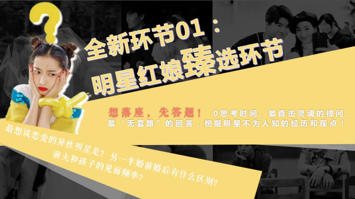 江苏卫视2021年《新相亲大会》第五季之明星红娘节目介绍_第10页