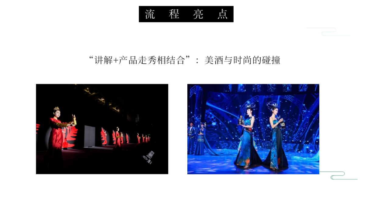 酱香白酒新品品鉴会方案_第10页