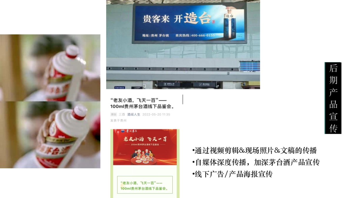 酱香白酒新品品鉴会方案_第7页