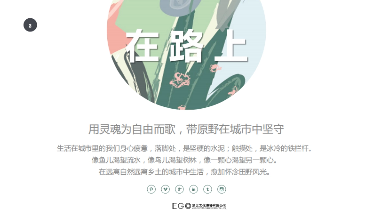 金茂城市中的园野暨VIP业主答谢晚宴策划案_第2页