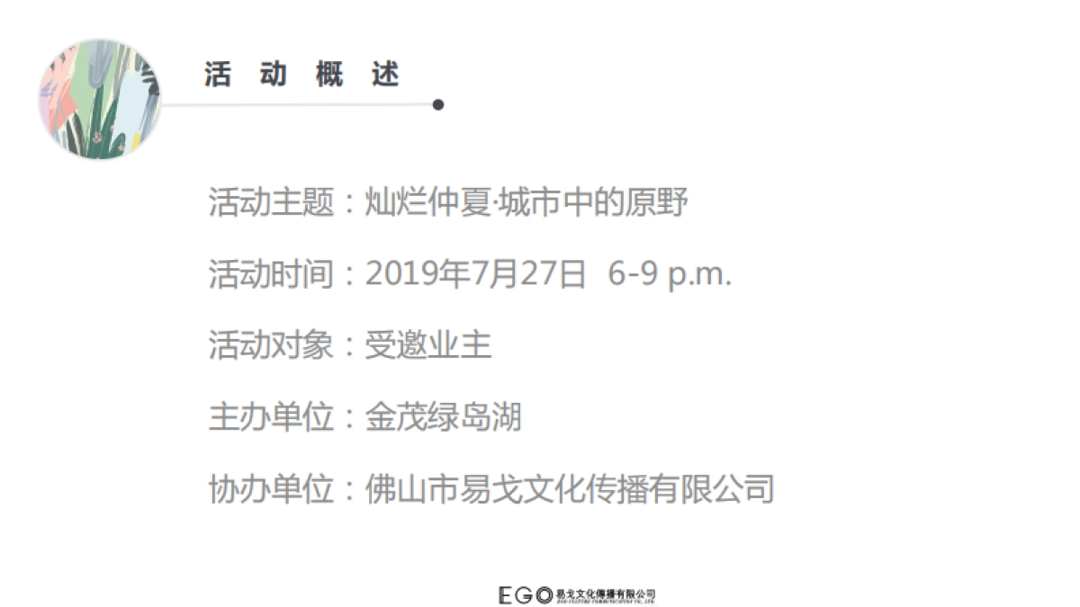 金茂城市中的园野暨VIP业主答谢晚宴策划案_第5页
