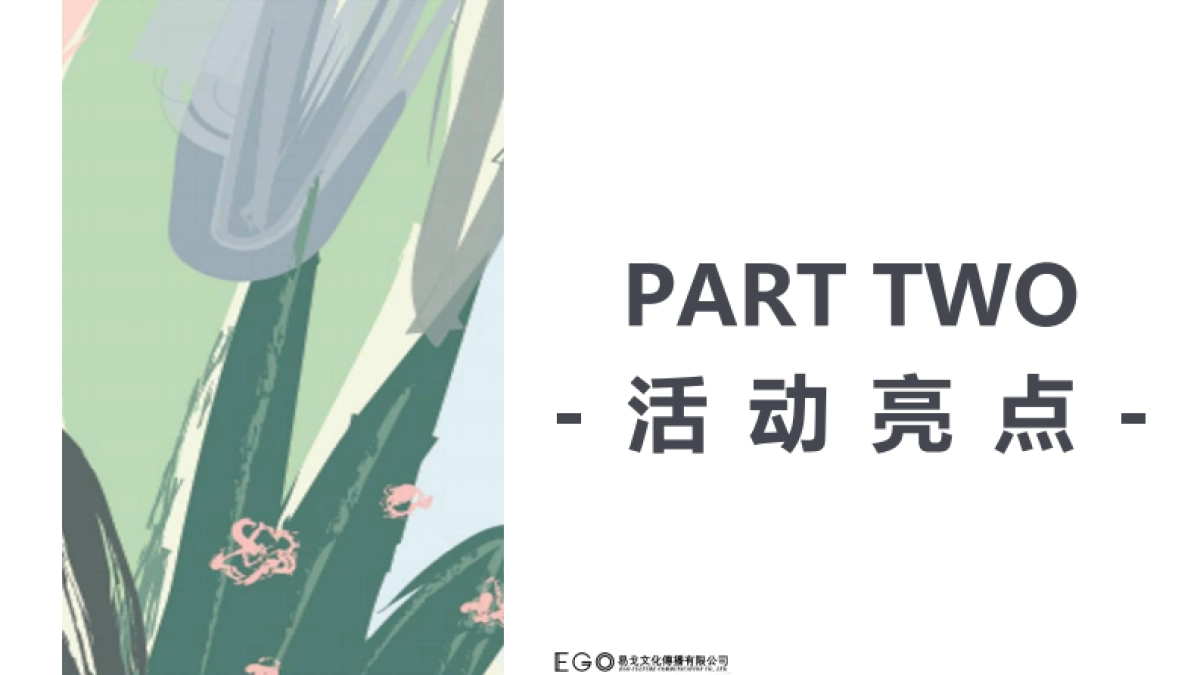 金茂城市中的园野暨VIP业主答谢晚宴策划案_第6页