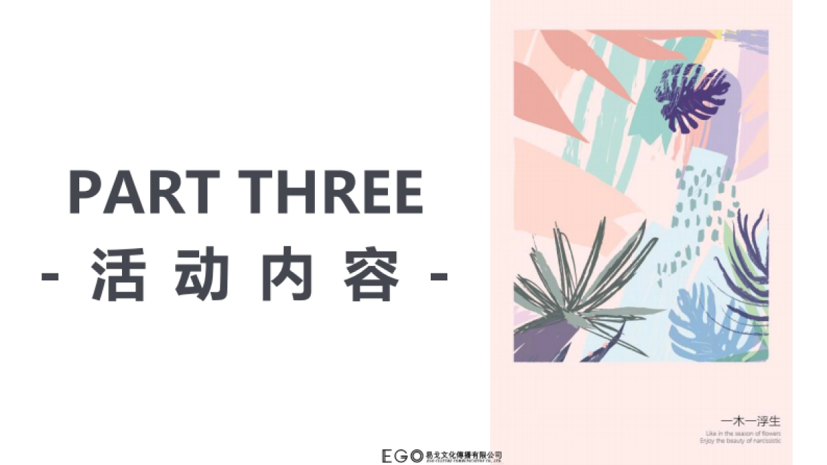 金茂城市中的园野暨VIP业主答谢晚宴策划案_第8页