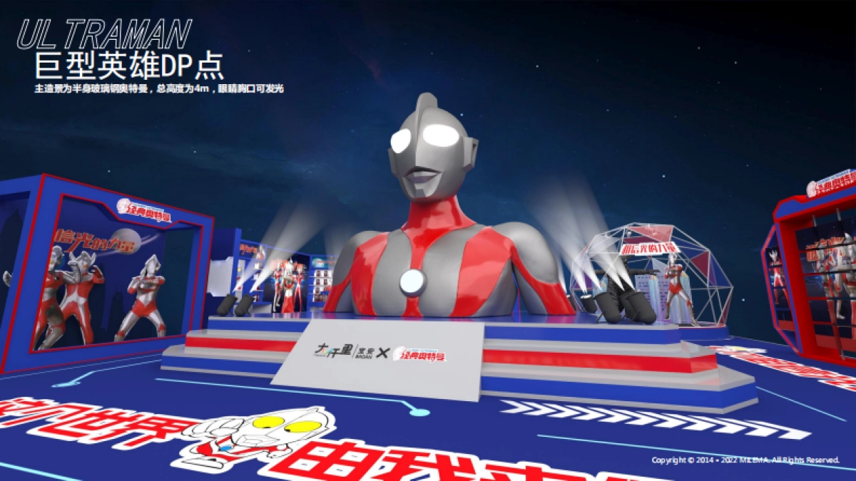 经典奥特曼主题展方案_第10页