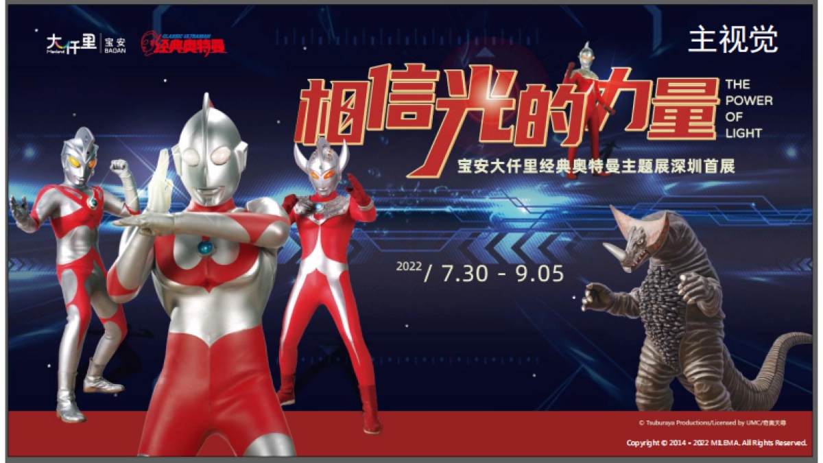 经典奥特曼主题展方案_第4页