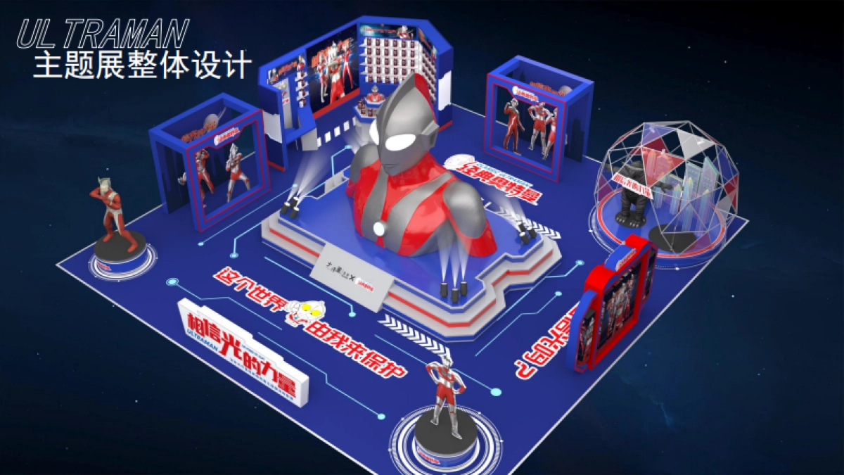 经典奥特曼主题展方案_第5页