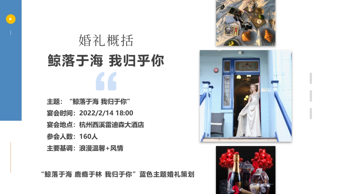 鲸落于海我归于你蓝色婚礼宴会策划方案-24P_第5页