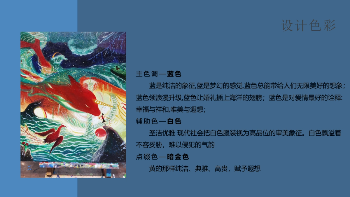 鲸落于海我归于你蓝色婚礼宴会策划方案-24P_第8页