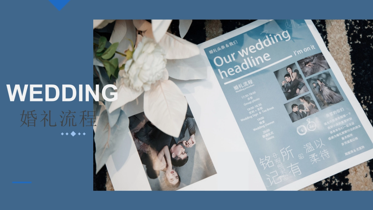 鲸落于海我归于你蓝色婚礼宴会策划方案-24P_第9页