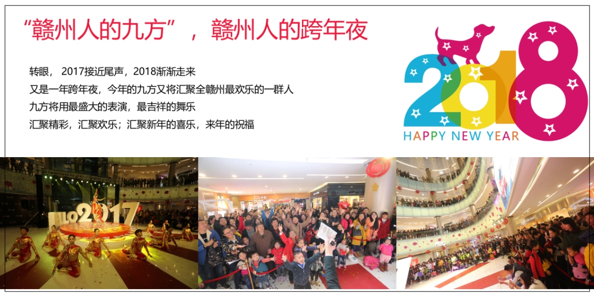 九方购物中心跨晚会活动方案_第2页